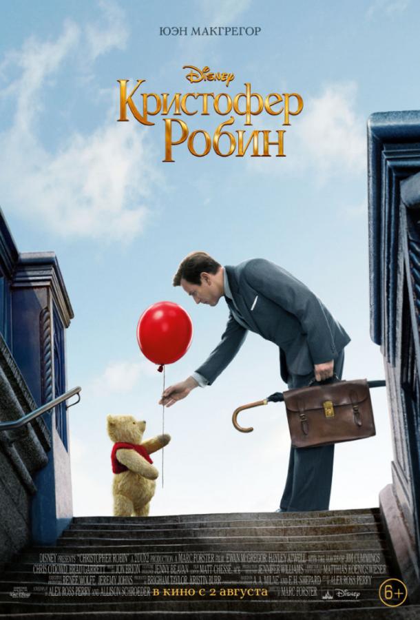 Фильм Кристофер Робин (2018) смотреть онлайн бесплатно