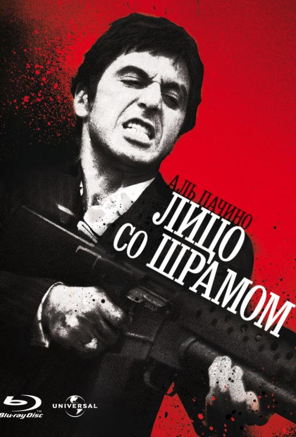 Фильм Лицо со шрамом (1983) смотреть онлайн в хорошем качестве
